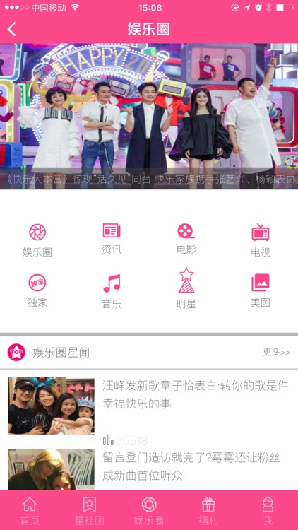 娱乐圈app screenshot-3