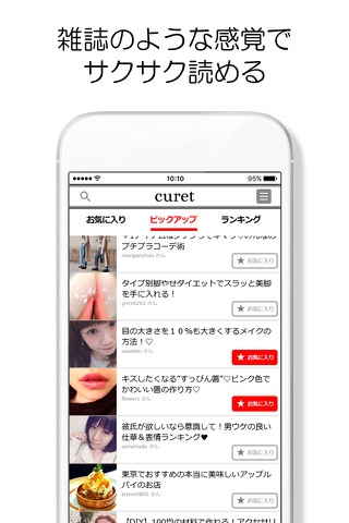 curet（キュレット）女の子に人気のおしゃれ情報アプリ screenshot 2
