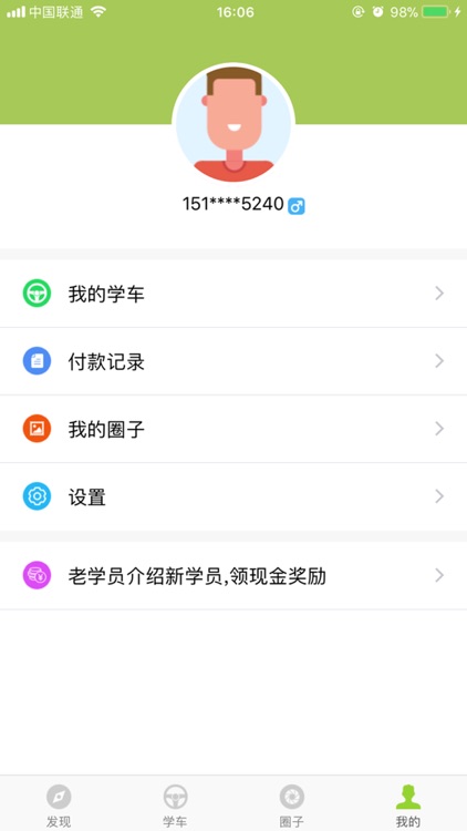 约驾校 screenshot-3
