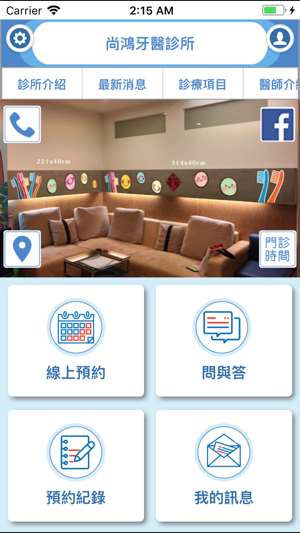 尚鴻牙醫(圖1)-速報App