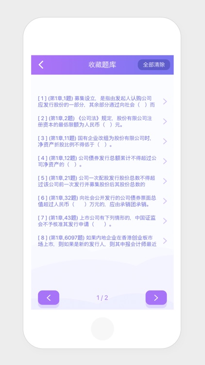 考试通——证券从业资格 screenshot-3