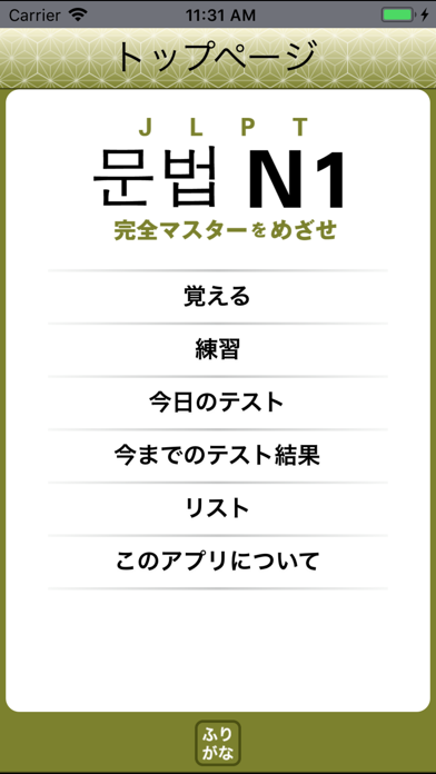 JLPT N1 문법 Liteのおすすめ画像1