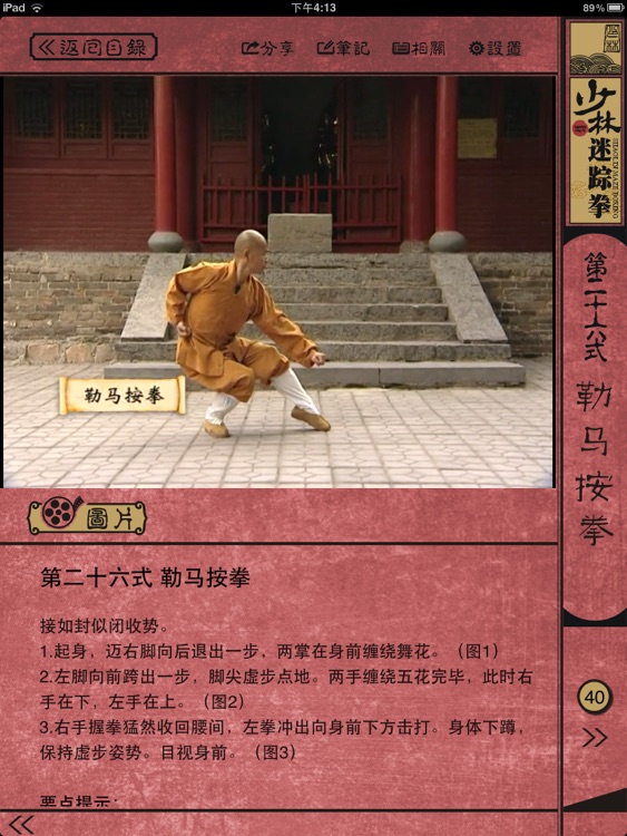 少林迷踪拳