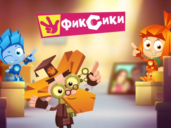 Фиксики: новая игра для детей на iPad