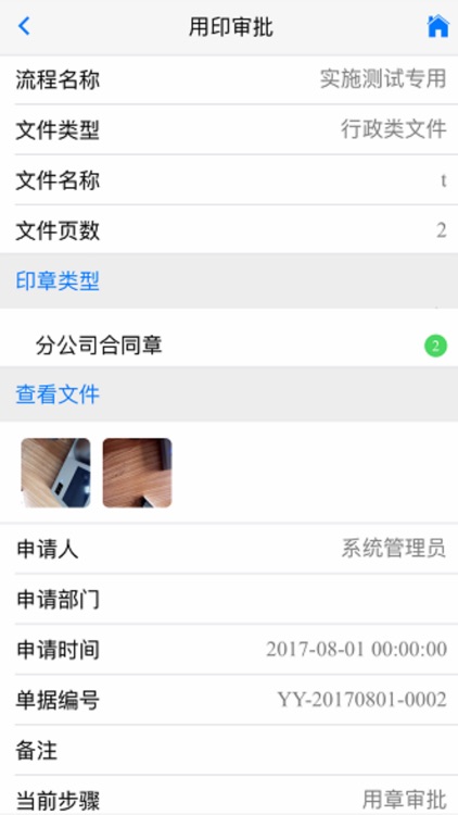 用印宝系统 screenshot-3