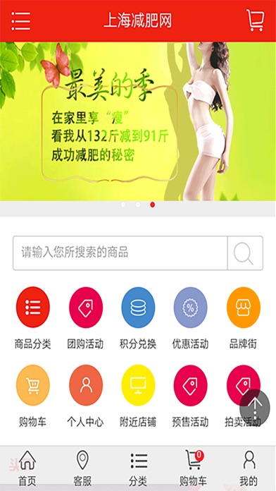 上海减肥商城网 screenshot 2