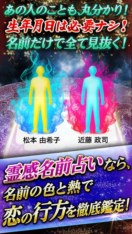 名前から超当たる占い【姓名判断・名前占い】的中占い師大集合 screenshot-3
