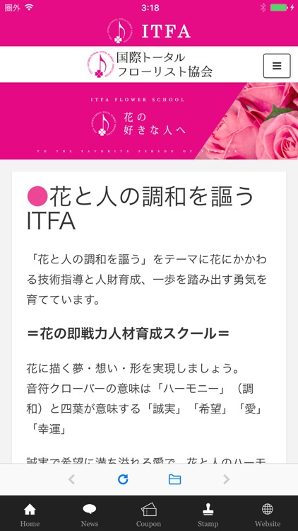 フラワーレッスンスクール ITFA screenshot-7