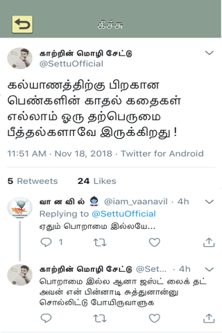 Tamil Keechu screenshot 4