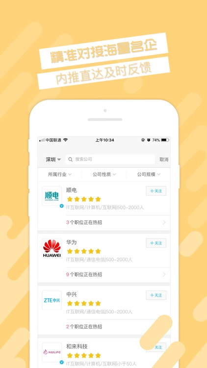职前通-大学生实习就业必备神器 screenshot-4