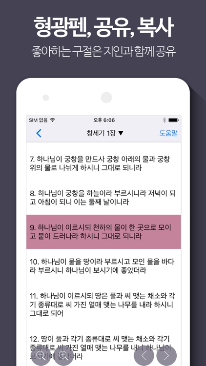 개역개정 큰글성경 screenshot-3