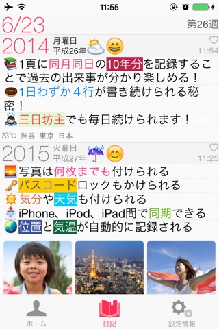日記帳 - 10年日記 - 写真日記かわいい手帳 screenshot 2