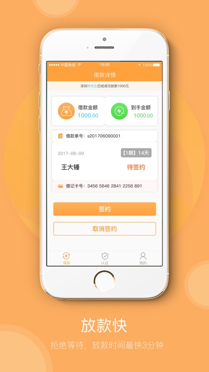 现金转转闪电版-纯信用小额现金借钱平台 screenshot-3
