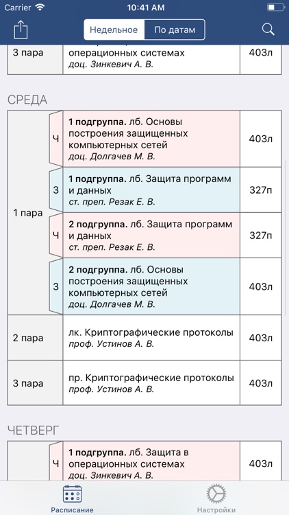 Расписание ТОГУ