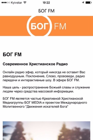 БОГ FM screenshot 2
