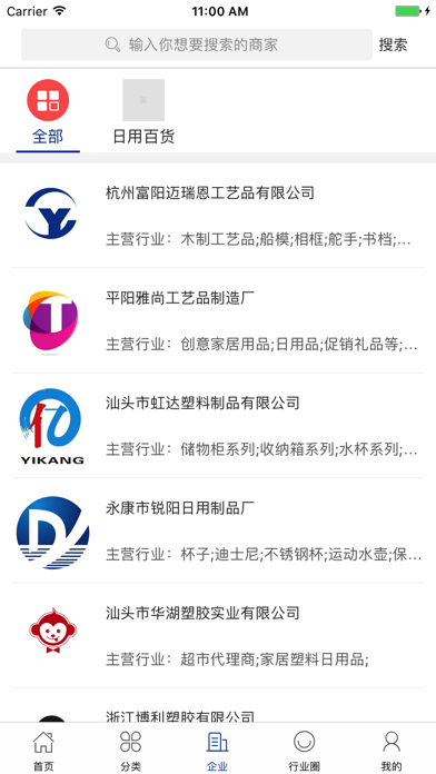 中国日用百货产业网 screenshot 3