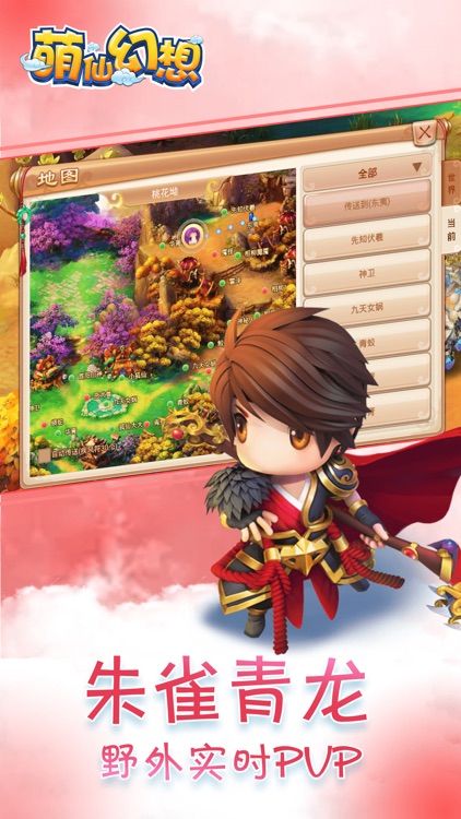 萌仙幻想-首款Q版仙境神话即时战斗手游 screenshot-4