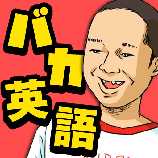 爆笑 名言英語クイズ 脳トレ面白ゲーム By Misaki Usami