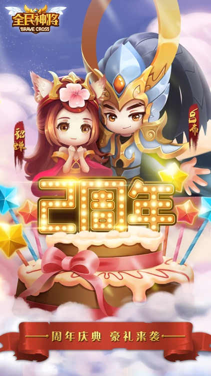 全民神将-全新军团战乱轰登场