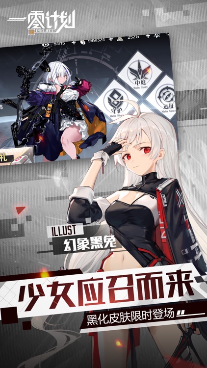 一零计划 screenshot-3