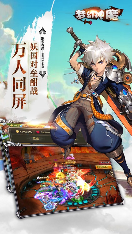 梦幻神魔-热血角色扮演动作手游 screenshot-4