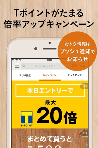 LOHACO（ロハコ）-日用品・ショッピングアプリ screenshot 3
