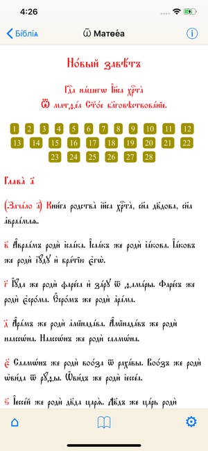 Bible in Church Slavonic(圖1)-速報App