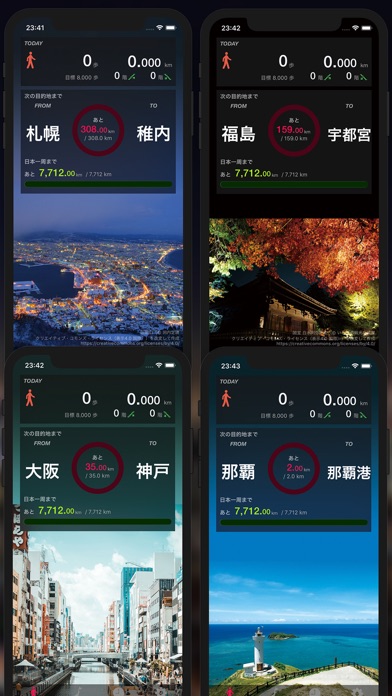 アルクメーター　〜バーチャル日本一周ができる歩数計アプリ〜 screenshot 3