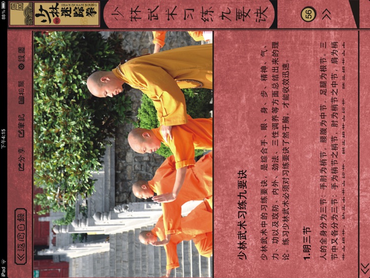 少林迷踪拳 screenshot-4