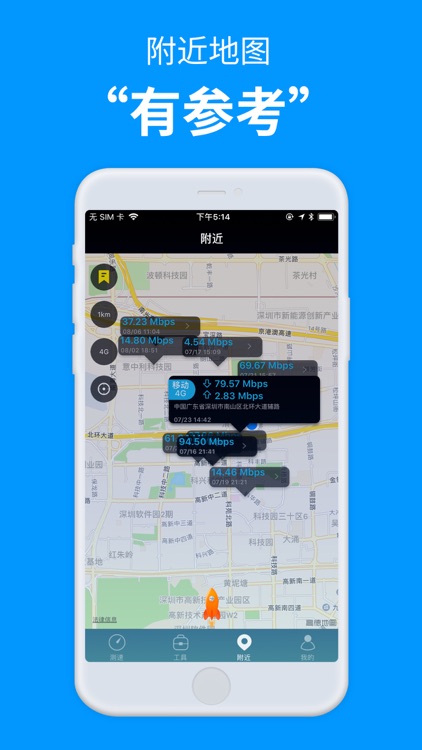 测网速 - 4G Wifi网速测试大师 screenshot-5