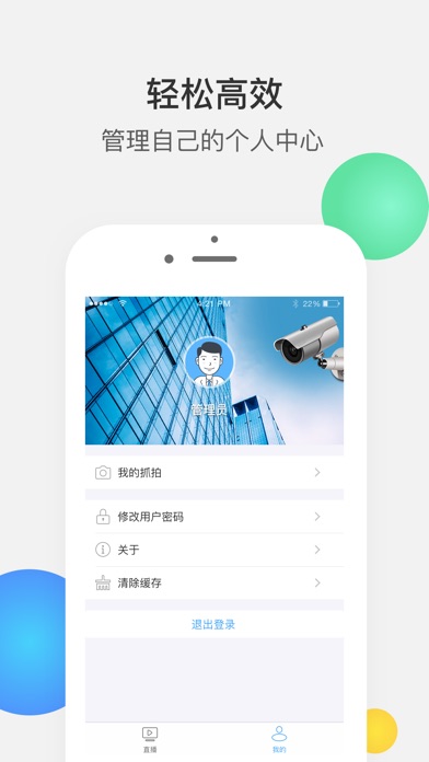 智捷通云视频 screenshot 3
