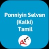 Ponniyin Selvan by Kalki Tamil