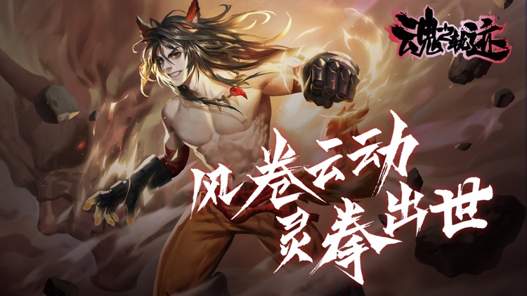 魂之轨迹 screenshot-0
