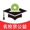 名校贷公益,大学生首选的校园公益内容平台