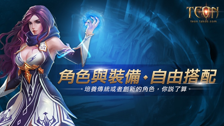 Teon - 中文版 screenshot-5
