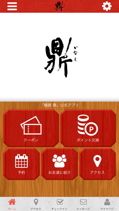 麺屋鼎　モバイルポイント screenshot 2