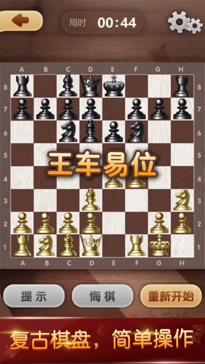 国际象棋 - 双人单机版大全
