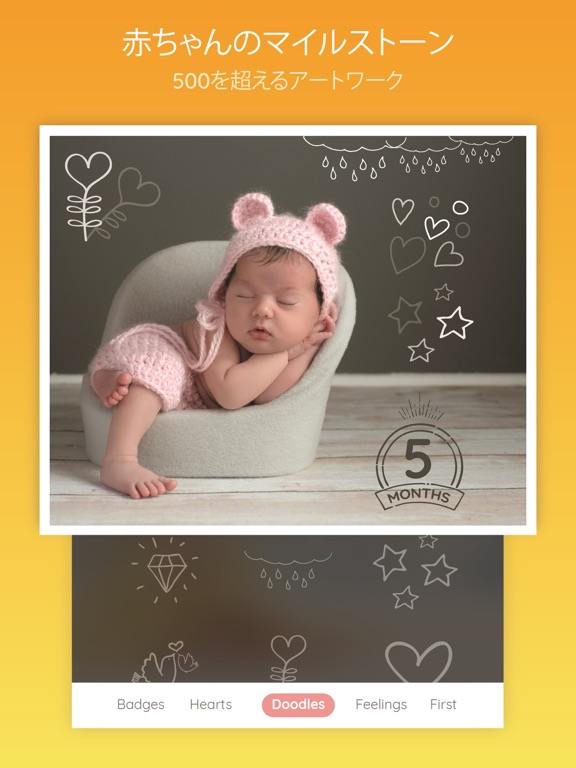 ベビ  フォト エディタ - Baby Photo Editのおすすめ画像1