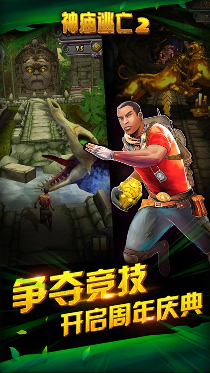 神庙逃亡2 – 全球经典跑酷游戏 screenshot-3