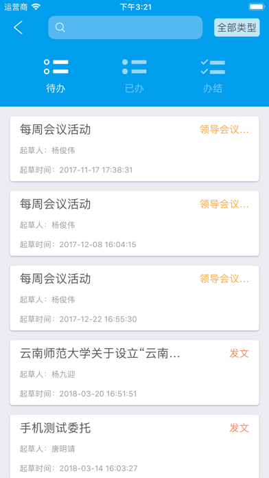 云南师范大学移动办公 screenshot 2