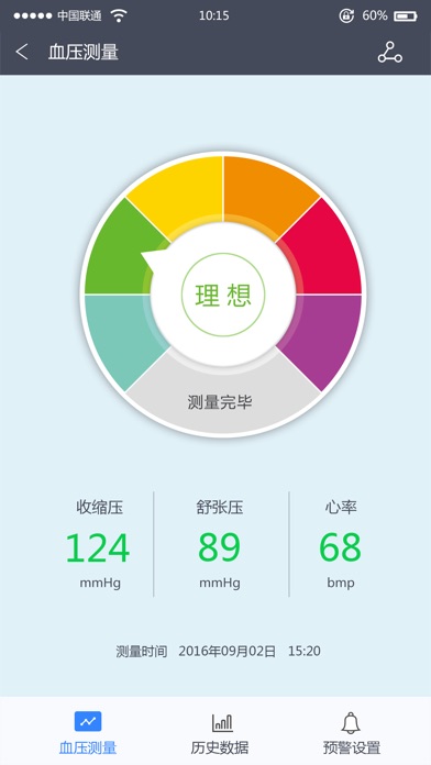 【图】健康e族-测量版(截图2)