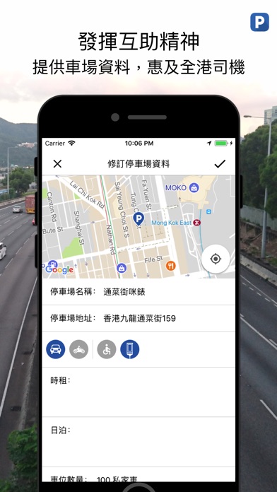 香港泊車易 - HKParking screenshot 3