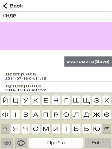 Ukrainian English Trainer screenshot 4