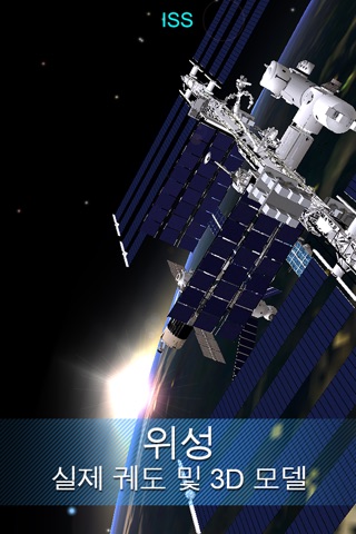 Solar Walk Ads+: Explore Space screenshot 3