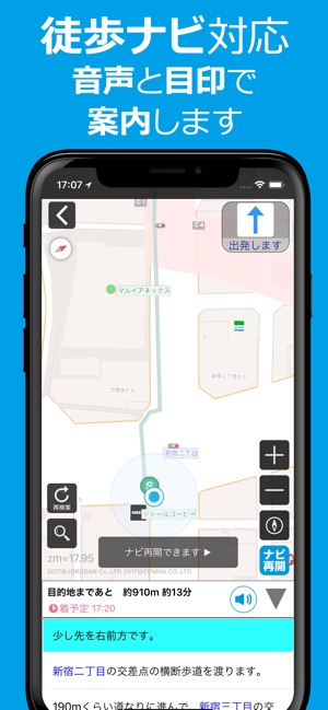 行き方案内 乗換案内シリーズ をapp Storeで