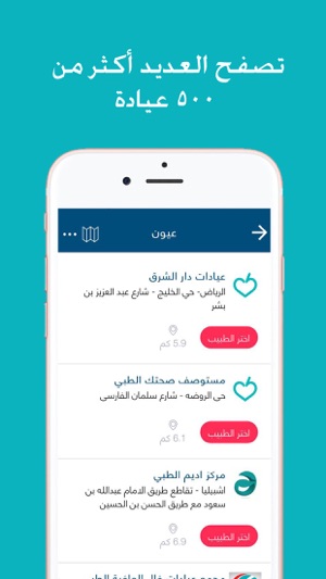 Cliniky | كلينكي(圖2)-速報App