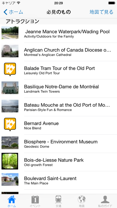モントリオール 旅行ガイド screenshot1