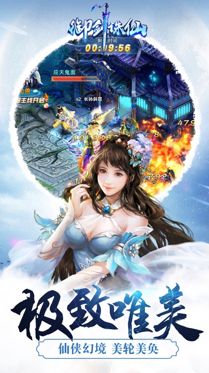御剑诛仙-唯美修仙MMORPG