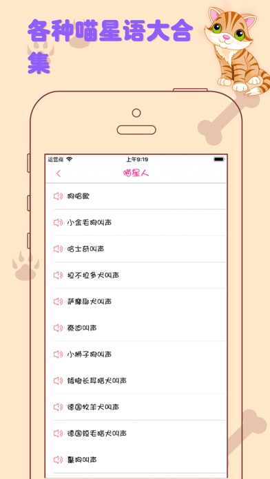 猫语狗语翻译器-人猫狗交流宠物翻译助手 screenshot 4