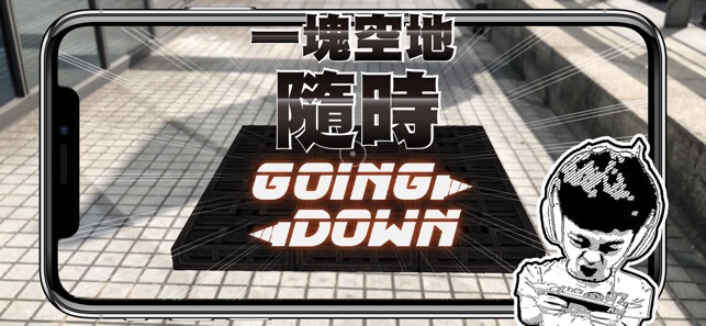 Going Down AR(圖1)-速報App